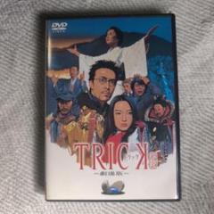 トリック-劇場版- 超完全版('02トリック劇場版製作委員会)〈2枚組〉/:高… Amazon.co.jp: トリック -劇場版- 超完全版 [DVD] : 仲間由紀恵