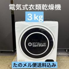 2025年最新】warm dryerの人気アイテム - メルカリ