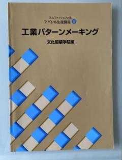 2025年最新】教科書 文化服装学院の人気アイテム - メルカリ