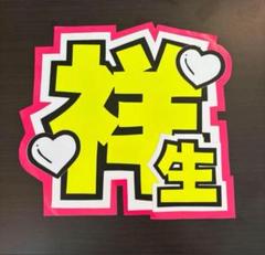 2025年最新】jo1 うちわの人気アイテム - メルカリ