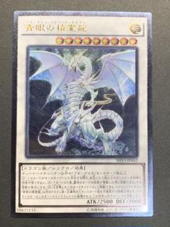 遊戯王 青眼の精霊龍 アジア版 アルティメット レリーフ SHVI 2025年最新】青眼の精霊龍 レリーフの人気アイテム - メルカリ