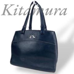【美品】 Kitamura キタムラ ハンドバッグ オールレザー ネイビー ロゴ