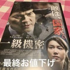 韓国映画《一級機密》【レンタル落ちDVD】 - メルカリ