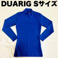 DUARIG デュアリグ インナーシャツ Sサイズ ブルー 青
