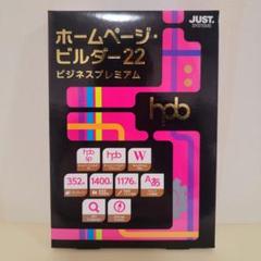 新品ホームページ・ビルダー 22 スタンダード Amazon.co.jp: ジャストシステム ホームページ・ビルダー22