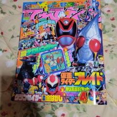 平成16年てれびくん(4.12月号だけ無い)10冊セット 平成16年てれびくん(4.12月号だけ無い)10冊セット