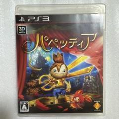 PS3 パペッティア