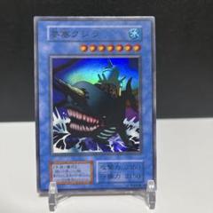 遊戯王初期　要塞クジラとその儀式　スーパーレア　未使用 遊戯王 要塞クジラ 初期スーパーレア｜Yahoo!フリマ（旧PayPay