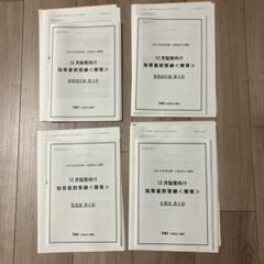 最新　TAC 会計士　25年5月 短答直前答練　全3回セット　CPA テキスト 2025年度版 公認会計士試験 短答式試験 過去問題集 | 資格本の