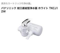 パナソニック 浄水器の中古/未使用品 - メルカリ パナソニック 浄水器の中古/未使用品 - メルカリ