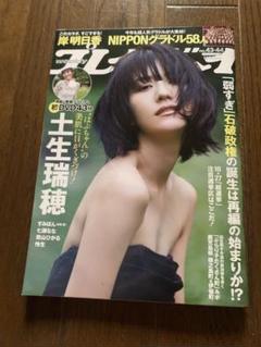 週刊プレイボーイ 2020 no.44 （週刊プレイボーイ2020年 出会っ