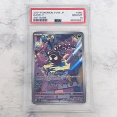 人気商品は ar 2025年最新】ゴース psa9の人気アイテム メルカリ - ポケモンカードゲーム