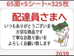 2039 サンキューシール 配達員さまシール