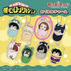 2025年最新】ヒロアカ おくるみチャームの人気アイテム - メルカリ
