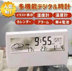 新品　多機能デジタル置時計 温湿度計 アラーム カレンダー 天気表示 ホワイト