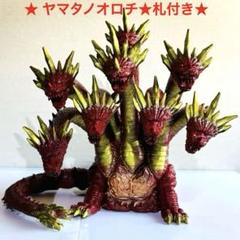 ヤマタノオロチ フィギュア ヤマトタケル ヤマタノオロチ フィギュア 東宝 ゴジラ