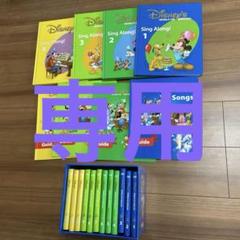 Disney's World of English 教材　Sing Along s-l400.jpg