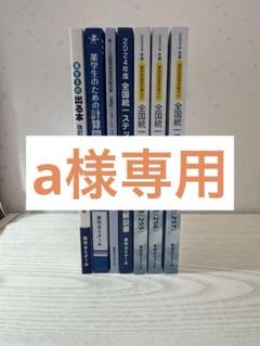 薬ゼミ 全国統一模擬試験 /スタートアップ模試/ステップアップ