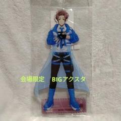 AJ2025限定　ブルロ　カミオジャパン　BIGアクスタ　糸師冴