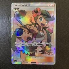 マオ　SR 状態難/PSA10鑑定済〕マオ【SR】{055/050}