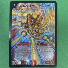 火焔タイガーグレンオー　プロモ　旧枠　4枚 火焔タイガーグレンオー プロモ版 デュエルマスターズ j - メルカリ