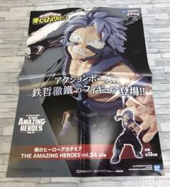 A5201　僕のヒーローアカデミア　鉄哲徹鐵　非売品ポスターのサムネイル