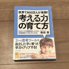 考える力の育て方