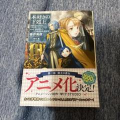 全37冊】 本好きの下剋上 第1部〜第4部 全巻セット