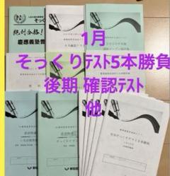 武蔵中学対策　早稲田アカデミー　そっくりテスト5本勝負①〜④ ⑤はおまけ NNそっくりテストゼミ5本勝負 武蔵 小6 | オプションコース