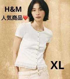 H&M 人気商品❤️フリルトリムカーディガン　トップス　ホワイト　XL
