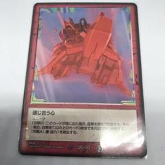 ガンダムウォー　赤青ユニコーン　通じ合う心等 ガンダムウォー赤青ユニコーン通じ合う心等