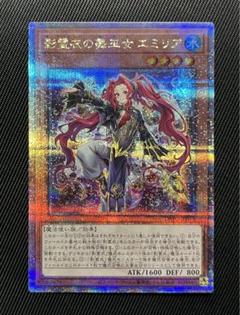 テ*ツ様 遊戯王　影霊衣の舞巫女　エミリア　25thシークレットレア 影霊衣の舞巫女 エミリア 価格相場(値段)・最安値(遊戯王