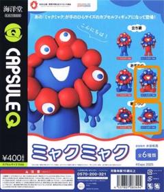 ミャクミャク 海洋堂フィギュアコレクション ３種セット ① ミャクミャク おすわり 寝ころび 海洋堂 フィギュア 2体