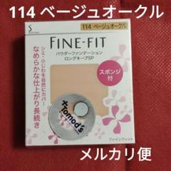 2025年最新】ファインフィット 114の人気アイテム - メルカリ