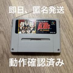 ファミコン　ろくでなし BLUES　箱説明書付き 楽天市場】ろくでなしブルース（スーパーファミコン｜テレビ