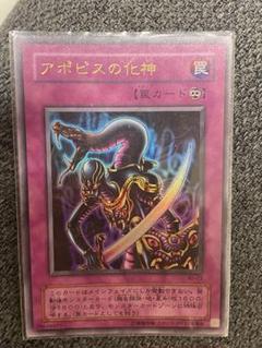 アポピスの化神 罠カード アポピスの化神 | Yu-Gi-Oh! Wiki | Fandom