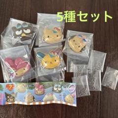 サンリオ　おめんコレクション　こんがりビーチバージョン