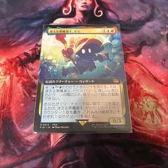 MTG 迷える黒魔道士、ビビ 日本語 拡張 1枚 FOIL)(フルアート)(0321)迷える黒魔道士、ビビ/Vivi Ornitier