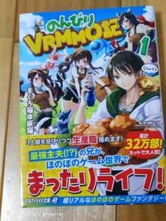 のんびりvrmmo記 小説の中古 未使用品を探そう メルカリ
