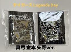 Tigers Legends Day ピンバッジ 真弓 矢野 金本 2個