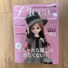 リカちゃんのおしゃれ服