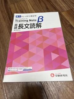 高校 トレーニングノートβ 英語長文読解
