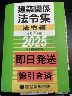 2025年最新】法令集 線引き 2025の人気アイテム - メルカリ