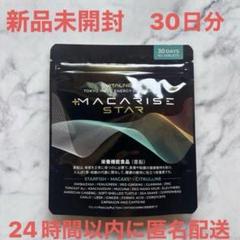 2025年最新】マカライズプラスの人気アイテム - メルカリ