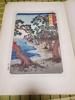 【★浮世絵】歌川広重　大正昭和『六十余州名所図会 播磨 舞子浜』Ukiyo-e ☆浮世絵】歌川広重 大正昭和『六十余州名所図会 播磨 舞子浜