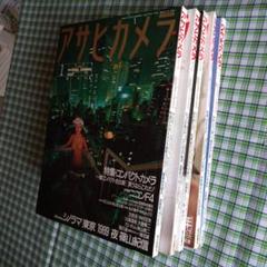 1989.①②③⑥⑦月号 アサヒカメラ カメラ・写真 雑誌 - メルカリ