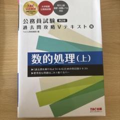 公務員試験 過去問攻略Vテキスト 公務員試験 過去問攻略Vテキスト (7) 商法 | TAC公務員講座 |本