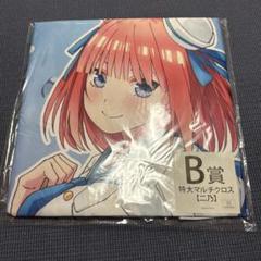 ★【五等分の花嫁】中野二乃 特大マルチクロス★