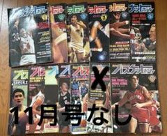 月刊バスケットボール　1980年　11月号なし