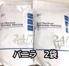 24/7Workout オリジナルプロテイン アセロラ風味　750g 24/7workout プロテイン アセロラ味 健康食品